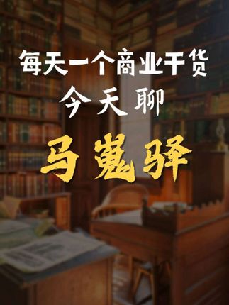 文旅界最大的骗局是马嵬驿!它根本不是靠门票赚钱,商业模式已甩开同行两条街! #商业思维 #商业模式 #赚钱思维 #生意经 #老板思维