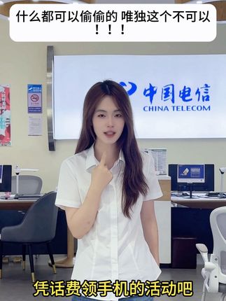 不要偷偷找别人办,来找我可以凭话费领手机#领手机活动进行中#上饶人#薅羊毛#福利直播间