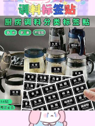 贴上它,盐、醋、味精、酱料等调料瞬间分类清晰,再也不用对着瓶罐“盲猜”~防水防油材质,遇水遇油也不易脱落掉色,厨房整洁度upup,做饭效率都跟着提高啦~ #厨房好物 #收纳神器 #调料分类标识
