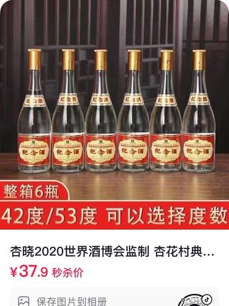 6瓶53度杏花村纪念酒,趁活动大哥赶紧囤两箱慢慢品尝 #好酒推荐 #口粮酒 #纯粮酿造 #白酒 #纯粮白酒