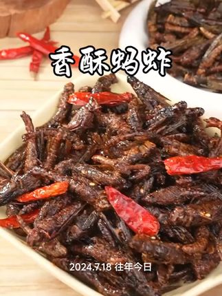 #香酥蚂蚱 #舌尖上的味道 #追剧小零食 #小时候味道