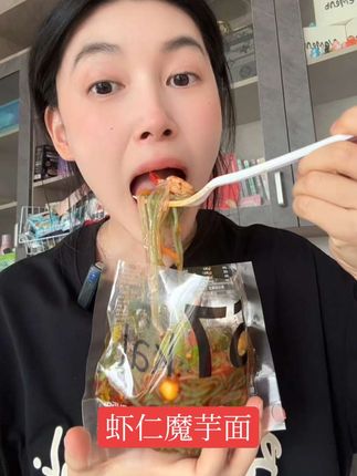 姐妹们,这个巨好吃的虾仁魔芋拌面,满满的蛋白质和膳食纤维,酸酸辣辣的,特别入味,特别香#大黄鲜森 #魔芋面 #低卡 #好吃得停不下来#速食美食