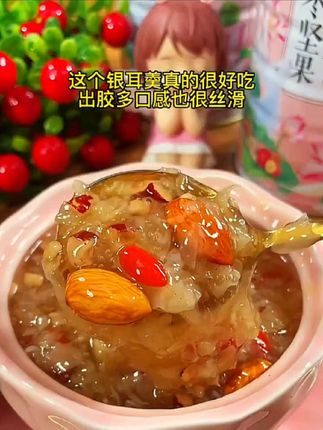 金日阳光红枣坚果银耳羹500克/罐开水直接冲泡懒人免煮冲泡即食# #银耳羹 #冲泡即食 #经济又实惠 #好吃不贵经济实惠 #免煮冲泡