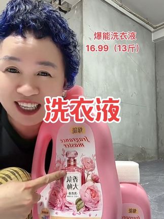 爆能力小苏打香氛洗衣液#洗护好物#无限回购的宝藏单品