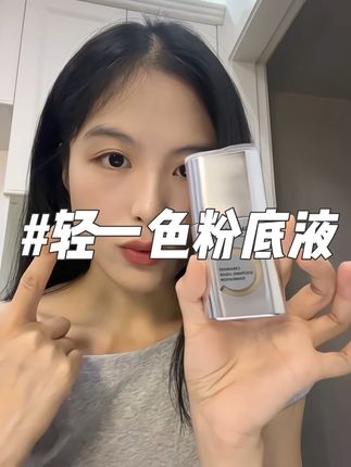 干皮闭眼冲,一款非常水润又持妆的粉底 #底妆 #干皮粉底液 #平价彩妆 #干皮底妆 #轻一色