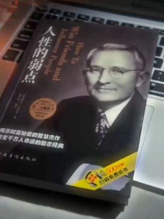 卡耐基在《人性的弱点》书中说,不要相信人品,只相信人性!如果你想在人际关系中不被拿捏,记住这十句人性黑话!#读书 #好书推荐 #智慧人生 #人性
