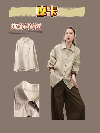 加莉精选【摩卡】-老亚麻精品衬衣#早秋高智感职场穿搭 #衬衫 #衬衣 #内搭外穿都好看 #秋季穿搭