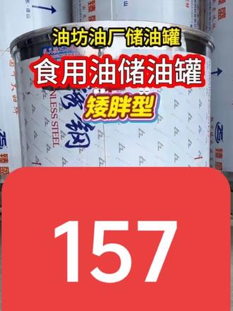 不用抽油泵盖子打开就可以把油倒进去 #真实生活分享计划 #香油罐#不锈钢储油罐#油罐#油塔@油坊@油厂@
