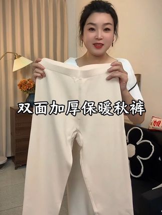 天凉了,南极人保暖磨毛秋裤安排上,现在活动买一条送一条~#南极人秋裤#女士秋裤高腰#秋裤塞进袜子里 #贴身衣物 #显瘦百搭#源头实力厂家 #保暖裤 @抖音小助手