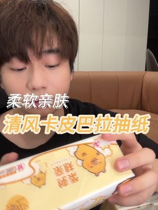 快点@你们那些还喜欢去超市买纸的朋友,同样的价格,你看看这个链接能买到多少!#清风 #抽纸 #好物畅买不打烊 #好东西一起分享