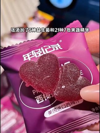晚饭后来一颗!第二天早晨好好感受一下!千万别贪吃哦#年轻记录西梅软糖 #亲测分享 #年轻记录 #西梅