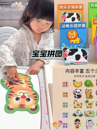 拼图选这种大块的,小宝宝好抓握,卡通图案,孩子拼完成就感满满#益智玩具 #专注力培养 #自己玩的不亦乐乎 #拼图@DOU+小助手