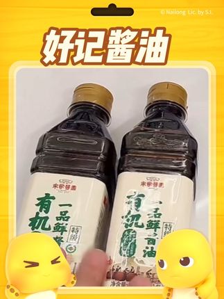 #老把头和老解 #罗凤魁溯源全球 好记酱油,有机无添加,凤魁甄选,嘎嘎板正!