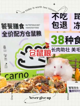 仓鼠卡诺食粮粮食饕餮冻干粮用品磨牙零食金丝熊鼠粮营养主粮用品#好物推荐🔥 #宠物
