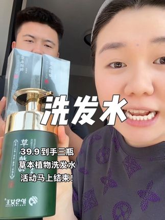 再也不是无效洗头了,这个草本植物的洗发水也太有实力了,用它洗完头发立体蓬松,根根分明,怎么都压不塌,越用就越不爱出油!再加上何首乌、侧柏叶这些护发植萃,蓬松柔顺的同时,你看发丝都透着光泽感,连最容易毛躁的发尾都一梳顺滑!特别温和,完全不输大几百的头皮护理!这几天不洗照样清爽蓬松,而且这个香味真的太好闻了,闻到它你整个人都放松下来了,就像在用香水洗头一样。和我一样,一天不洗就又油又塌的。你一定要去试试它!原价199的洗发水,今天直接发三斤三大瓶!!活动不是天天有,家里有洗发水的也一定囤它!!