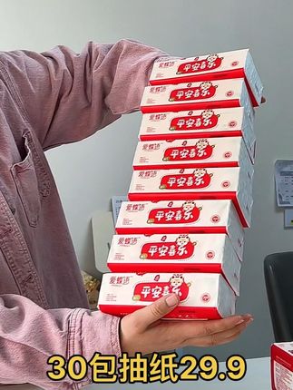 29.99新疆包邮30包印花抽纸,每包足足300张 #抽纸#纸巾#抽纸巾 #居家好物 #生活用品