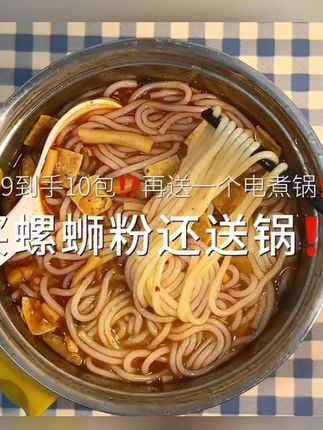 没想到吃个螺蛳粉还能给我送锅!他们家这个螺蛳粉吃起来不会特别辣,但整体味道很浓郁,主要还看上了他们家送的锅哈哈!没想到粉也不错,分量也足#美食 #强烈推荐 #每日分享 #太好吃了 #嗦粉