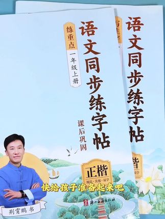 #墨点字帖 暑假两个月是练字的黄金期,比平时练一年都管用,同步课本内容,边练习规范的字体还能把新学期生字掌握了,一举两得#练字帖 #同步生字 #学习资料分享