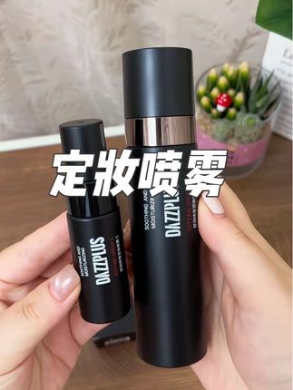 想要持久不脱妆的姐妹一定要试试这个哦#DAZZPLUS定妆喷雾 #定妆喷雾 #携带方便 #自用好物推荐 #持久保湿