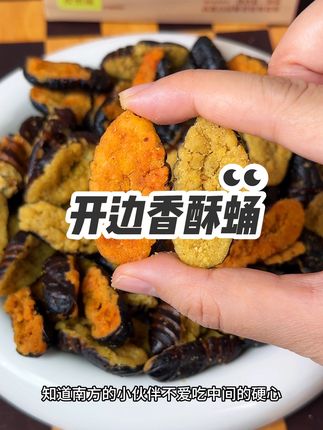香酥蛹开了边去了硬心之后,吃起来就太方便了,酥香酥香的根本停不下来#香酥蛹 #蚕蛹 #干煸蚕蛹 #开袋即食 #解馋