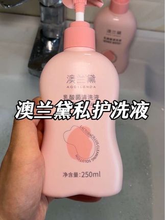 就你用清水洗八百次 都还不如用这个私护洗液洗一次,洗完干干净净 清清爽爽的#澳兰黛乳酸菌清洗液 #私护洗液 #女性必备