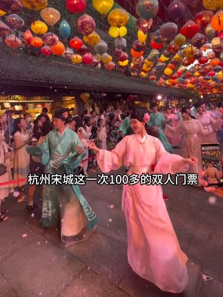 杭州宋城这次的双人门票只要一百多,不包含千古情你能接受吗?#旅行推荐官 #十亿流量扶持计划 #杭州宋城千古情 #杭州宋城奇妙夜 #杭州游玩推荐
