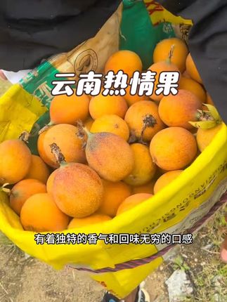热情果你们吃过吗#新鲜采摘 #口感特别好 #应季水果 #热情果 #硕果累累