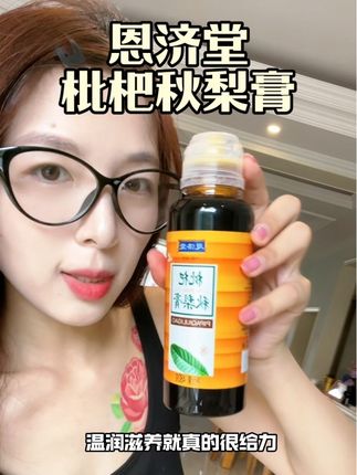 宝宝不爱喝水,真的可以给宝宝试试这个枇杷秋梨膏,配料表超级简单不含色素防腐剂喝起来一股淡淡的梨子的清香,而且全家都可以放心喝#恩济堂 #恩济堂枇杷秋梨膏 #宝宝 #饮品推荐