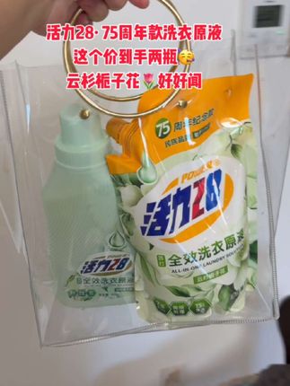 这个价到手两瓶#洗衣液 周年庆安排#母婴好物 #洗的干干净净