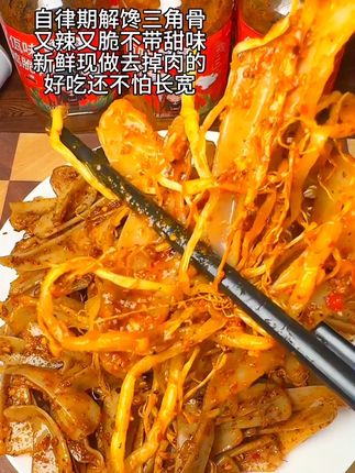 #佤味三角骨 #解馋 #三角骨#鸡脆骨