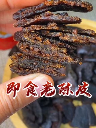 广东三宝的即食老陈皮你吃过吗?吃起来甘甘甜甜口感,软糯香甜,是甘草红糖制成!真的好过瘾#蜜饯#陈皮@抖音小助手 @DOU+上热门 @DOU+小助手 @巨量千川