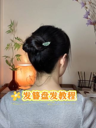 发簪盘发教程🩵🦋#古风发簪 #发簪盘发
