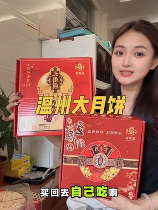 快去尝尝温州有名的桥墩大月饼,又香又脆,我还是第一次吃到这么好吃的月饼,里面馅超多#桥墩大月饼 #温州特产 #这个真的太好吃了#温州大月饼