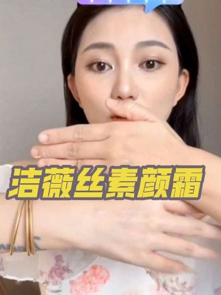 到手50g×2瓶+30g×2瓶,不会化妆懒得化妆就用素颜霜#气质女神 #强烈推荐#素颜霜#变美#美妆