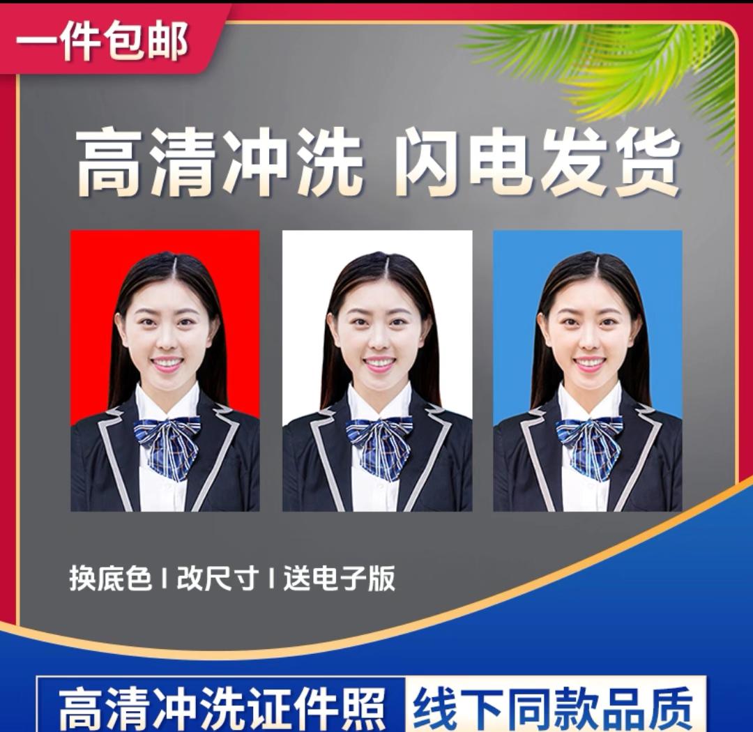 #电子证件照