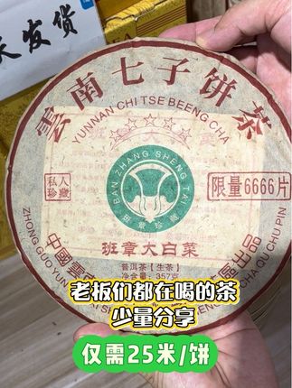 #学习茶知识 #口粮茶 #茶知识了解一下 #茶文化 #好茶 五星班章大白菜🥬