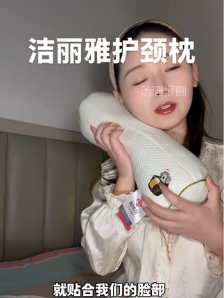 圆肩驼背的的正确打开方式竟然是学会睡觉#洁丽雅护颈枕 #护颈枕 #强烈推荐 #脖子前倾