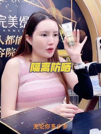 隔离防晒有货了姐妹们#完美缇娜 #好物推荐🔥