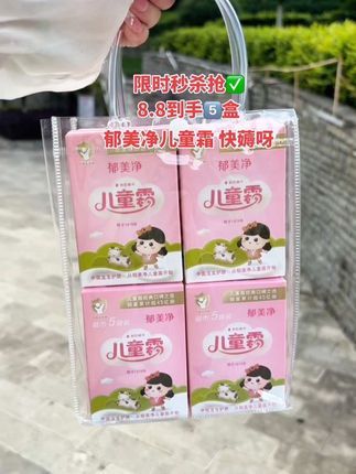 郁美净儿童面霜来大活动啦!从小到大一直在用,现在我宝宝也在用!这个价就到手5盒,闭眼囤🤩🤩#好物推荐🔥 #必备好物 #母婴好物 #郁美净