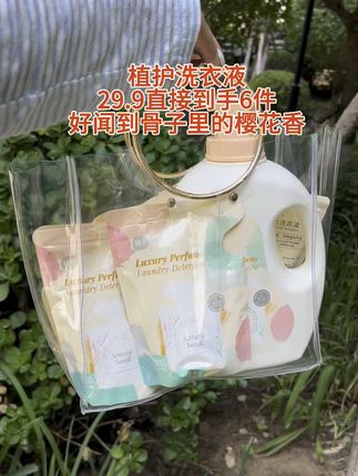 植护洗衣液终于来活动了,29.9到手7斤,6件,这也太划算了,尤其夏天衣服洗的勤换的勤,用它洗完的衣服走路风都是香香的#好物推荐🔥 #植护洗衣液 #洗衣液持久留香的洗衣液推荐 #大品牌洗衣液