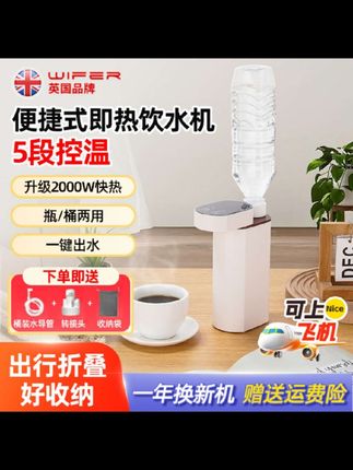 Wifer/品味生活好夫人便携式即热饮水机旅行迷你折叠一体饮水机。#便携式即热饮水机 #生活好帮手 #大容量 #非常方便实用 #居家好物