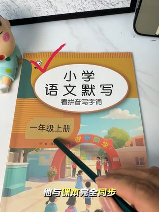 #一年级 语文,做好这件事,没时间看孩子学习的看一下#字词句训练#课文内容填空#阅读理解#一年级语文默写