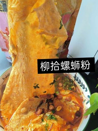 谁懂啊,第一次吃就爱上了这个柳拾螺蛳粉,它家的螺蛳粉味道特别正宗,吃起来Q弹爽滑,汤汁浓郁,真的巨好吃,而且它的配料也超多,一包就能吃到撑,真的是太满足了。如果你也是个爱吃螺蛳粉的人,那一定不能错过他们家的螺蛳粉,快来试试吧,保证让你吃了还想吃!#螺狮粉 #妈呀太香了 #柳州螺蛳粉 #柳州美食 #美食 @巨量千川 @DOU+小助手 @种草 @抖音小助手 @艳子和妈妈