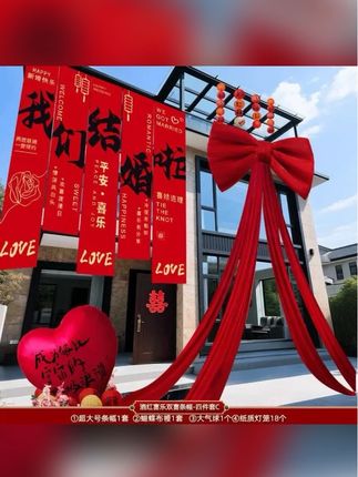 农村结婚院子装饰条幅挂布婚礼自建房室外庭院别墅布置蝴蝶结#农村婚礼#婚礼布置#场景布置