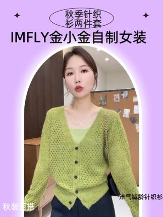 IMFLY金小金自制女装针织两件套氛围感镂空吊带罩衫毛衣#内搭外穿都好看 #优雅气质 #针织衫 #内搭外穿都好看 #百搭神器