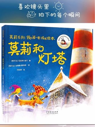 这套书太值了,值得每个家长和孩子一起读。它是来自爱尔兰的莫莉系列,曾获得过国际童书展大奖,讲述了一只小海豚莫莉和朋友们之间的温馨故事,它教会孩子们遇到困难要善于思考,勇于尝试,懂得求助,还要学会帮助它人。画风很美,故事很有爱,非常值得入手。#课外阅读 #绘本育儿 #儿童读物 #让孩子爱上读书 #绘本推荐