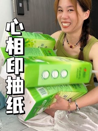 #心相印 #生活用纸 #心相印抽纸推荐 #超便宜超划算