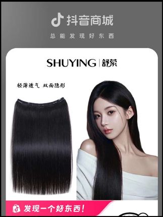 轻薄厚发尾一片式发片,无内网佩戴舒适隐形,高品质少女发可做百变造型#增加发量 #一片式假发片 #真发补发片 #长发女神 #美丽头发我做主