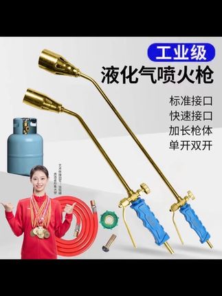 液化气喷火枪#液化气喷火枪 #喷火枪