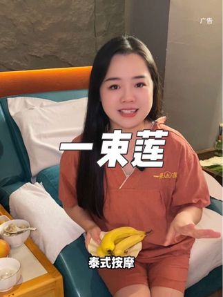 一束莲10周年店庆,按个脚才49,还有小吃和水果! #一束莲古方养生#足底按摩#放松解压#一束莲解压放松好去处